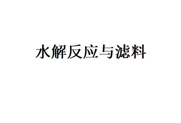 ˮⷴӦϵӰʲô(ʽ˴ĲˮⷴӦ)